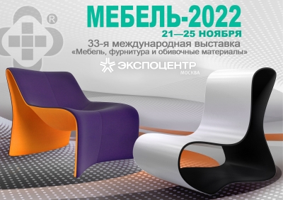 Выставка мебель 2022 Экспоцентр Москва.