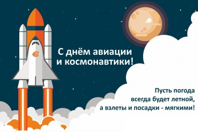 С Днем Космонавтики !!!